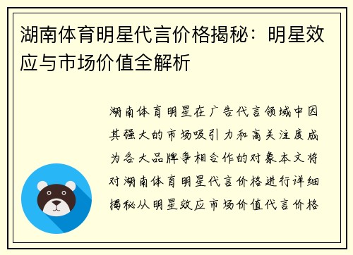 湖南体育明星代言价格揭秘：明星效应与市场价值全解析