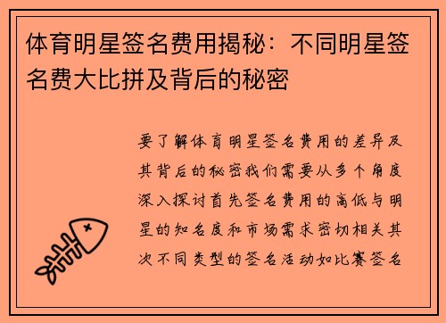 体育明星签名费用揭秘：不同明星签名费大比拼及背后的秘密