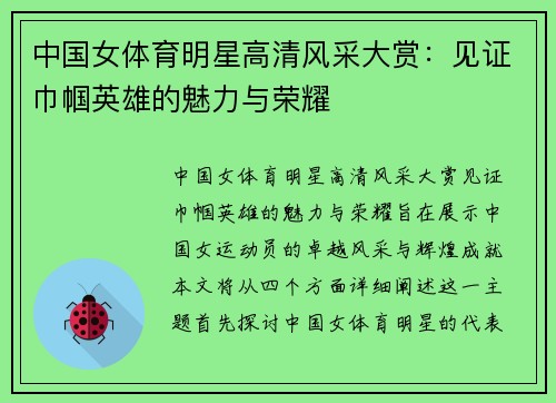 中国女体育明星高清风采大赏：见证巾帼英雄的魅力与荣耀