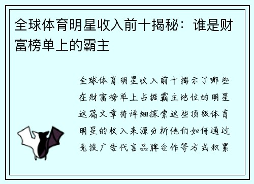 全球体育明星收入前十揭秘：谁是财富榜单上的霸主