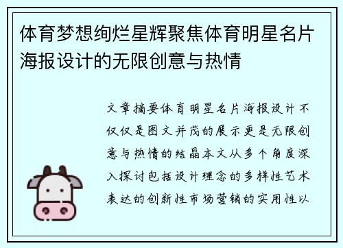 体育梦想绚烂星辉聚焦体育明星名片海报设计的无限创意与热情