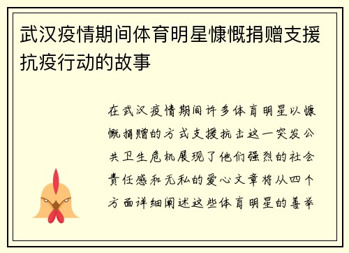 武汉疫情期间体育明星慷慨捐赠支援抗疫行动的故事