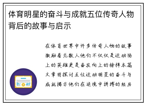 体育明星的奋斗与成就五位传奇人物背后的故事与启示
