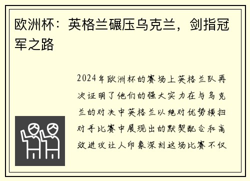 欧洲杯：英格兰碾压乌克兰，剑指冠军之路