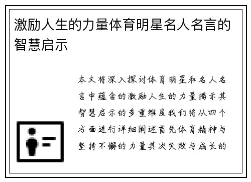 激励人生的力量体育明星名人名言的智慧启示