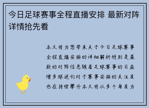 今日足球赛事全程直播安排 最新对阵详情抢先看
