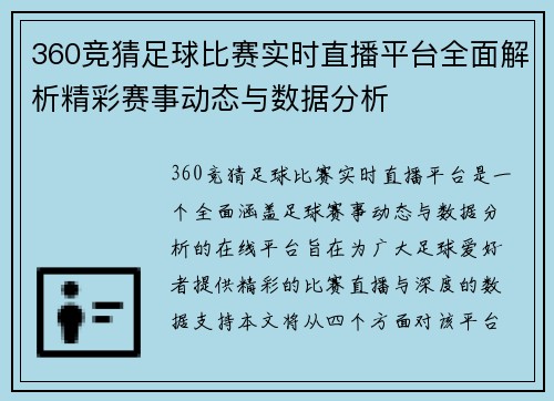 360竞猜足球比赛实时直播平台全面解析精彩赛事动态与数据分析